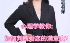 婚恋心理内容(婚恋心理：洞悉爱情，建立幸福关系)