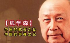 钱学森人物简介(钱学森传略：一位杰出的科学家工程师及航空先驱)