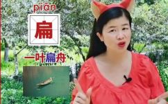 扁怎么读拼音(如何正确地读扁字的拼音？ )