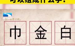 白加巾念什么(如何正确念白加巾？ )
