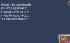 土的孔隙比跟孔隙率(土的孔隙比与孔隙率有什么差别？如何计算土的孔隙比和孔隙率？)