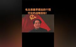 四个现代化是指谁提出的(谁最先提出四个现代化？探寻历史背景下的现代化理念来源)