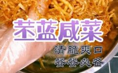 苤蓝的吃法(苤蓝的营养和多种吃法推荐)