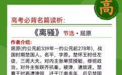 离骚的作者简介(离骚作者简介：了解屈原及其作品背后的故事)