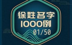 比较好听的姓徐的名字(2021最完整的姓徐名字大全)