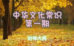 封禅大典是从什么时候开始的(封禅大典：其历史源起以及起源时间是什么？)