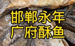 永年广府酥鱼怎样做(教你做出美味的永年广府酥鱼，分享正宗做法)