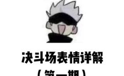 呲牙咧嘴的意思是什么(呲牙咧嘴的意义解析探寻表情符号隐藏的含义)