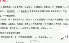 数学中向径是什么东西(解析数学中向径的含义及其在数学中的应用)