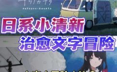 adv是什么类型的游戏(了解ADV游戏类型：究竟什么是ADV游戏？)