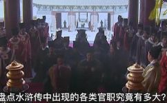 宋朝节度使是几品官(宋朝节度使的职位级别是多少？)