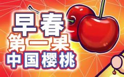 樱桃寓意和象征意义(揭秘樱桃背后的寓意和象征意义)