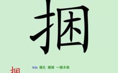捆怎么读拼音组词(教你如何正确拼写捆的读音，拼音组词详解)