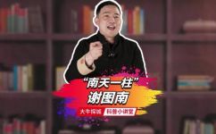 南天一柱是什么意思(南天一柱：意义和来历解析)