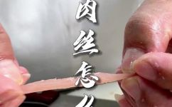 肉丝怎么切法(教你肉丝怎么切？这些小技巧让你轻松掌握)