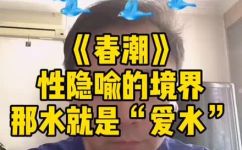 春潮什么意思(解释春潮的含义是什么？)
