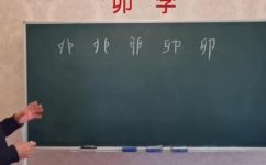 卯怎么读(卯的发音怎么读？原理和方法详细解析)