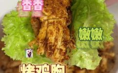 微波炉烤鸡脯肉怎么烤呢(微波炉烤鸡脯肉的技巧和步骤，快速实现美味佳肴)