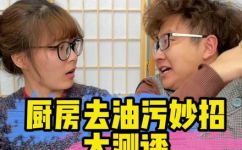 去油污小窍门小苏打(化妆品大全：教你使用小苏打去油污)