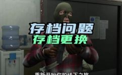 gta5怎么保存游戏(GTA5小白教程如何正确地保存游戏进度？)