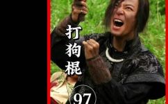 打狗棍大结局(打狗棍大结局：终极原著剧透演员阵容全解析)