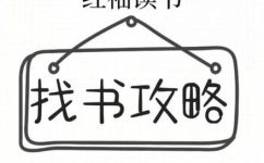 红柚读书兑换码是什么(如何获取红柚读书兑换码？从零开始教你如何领取红柚读书兑换码)