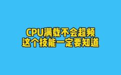 cpu负载是什么意思(CPU负载详解：了解它的含义影响和优化方法)
