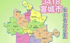 宣城是哪个省的城市(宣城在哪个省？全面解析宣城地理位置)