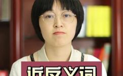 仔细的反义词是什么(深入理解反义词的正确用法)