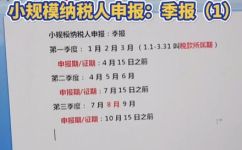季度报税是哪几个月(季度报税需要在哪几个月进行？)