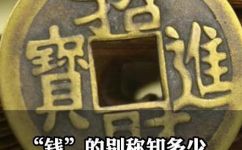 钱的别称和雅称(钱币的别称和雅称有哪些？)