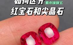 红宝石和尖晶石的区别介绍(红宝石和尖晶石：完整区分及鉴别指南)