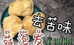 猴头菇如何泡发和清洗的做法(猴头菇怎么清洗和泡发？详细步骤教你做)