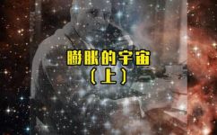 什么是红移现象的意思(红移现象解析：深入探究宇宙膨胀和星系演化的关键)