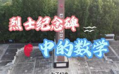 永远的丰碑含义是什么(探寻永恒的丰碑含义揭秘历史与文化的深层内涵)
