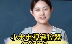 小米遥控器怎么用(小米遥控器使用指南，快速上手小米遥控器的使用方法)