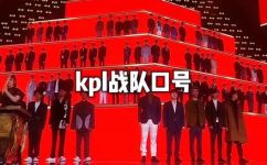 战队口号大全霸气(1. 2021最全战队口号大全，霸气口号集锦 )
