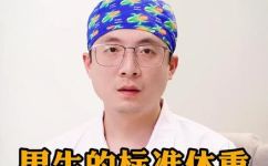 180cm的标准体重是多少(如何计算符合身高的标准体重？180cm身高的标准体重是多少？)