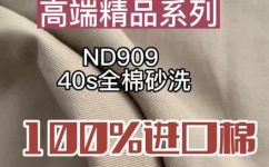 纯棉砂洗100是什么意思(了解纯棉砂洗100的意义及用途)