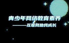 网络对青少年的益处(网络为青少年带来的10大益处，助力成长与学习)