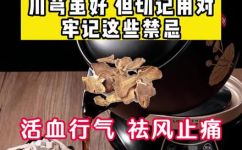 中药川芎的功效与作用(中药川芎的惊人功效与作用，必须了解)