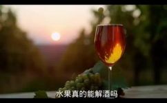 橙子解酒吗(好奇心解答橙子真的能解酒吗？探究其真相)