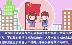 控辍保学是什么(控辍保学：解读这一教育政策的内涵和实施方式)