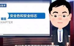 什么是安全色(安全色是什么？为什么需要使用安全色？)