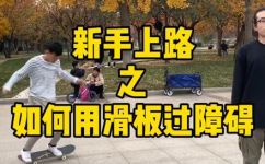 如何过柱子(如何有效地通过障碍物 )