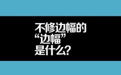 不修边幅的意思是什么(什么是不修边幅？详解非正式装扮的潮流含义)