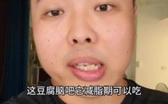 豆腐脑会发胖吗(豆腐脑吃多了会胖吗？科学解析)