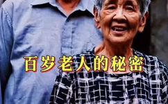100岁被称为什么之年(探究长寿奥秘百岁成就背后，这个年字到底代表了什么？)