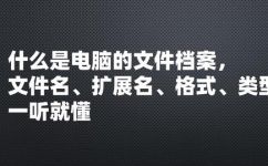 文件和文件夹的是四种属性是什么(文件和文件夹的四种属性是什么？详解文件属性和文件夹属性特性)