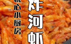 河虾怎么洗才干净(河虾洗净攻略：如何让河虾洁净美味？)